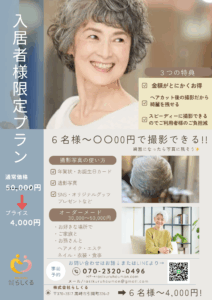 入居者様限定プラン